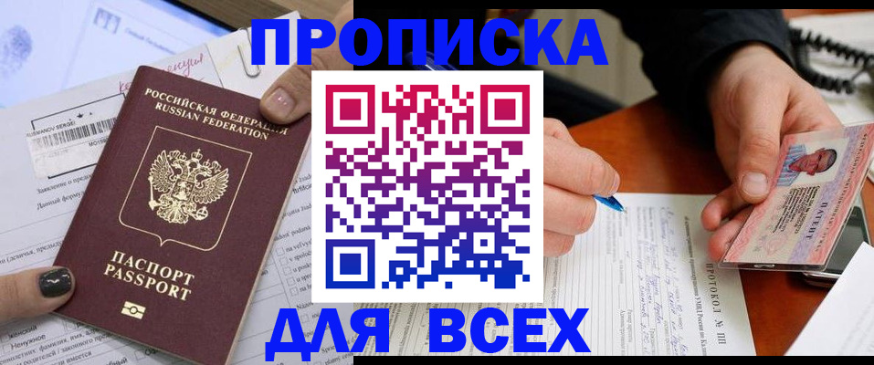 прописка паспорт в Мордовии