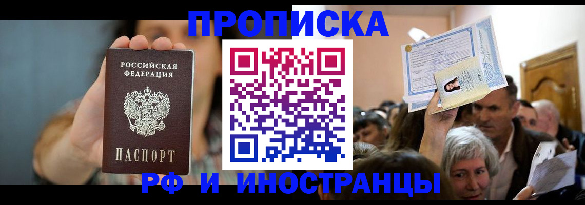 прописка ребенка в Мордовии